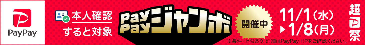 ペイペイ