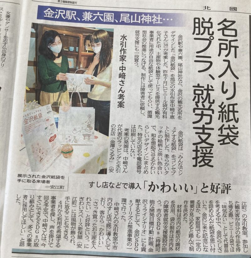 北國新聞に載りました