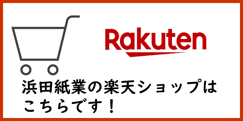 楽天ショップはこちらです