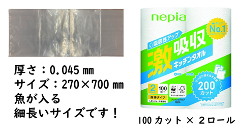 魚を熟成保存する際のキッチンペーパーグリーンパーチペーパーと魚用