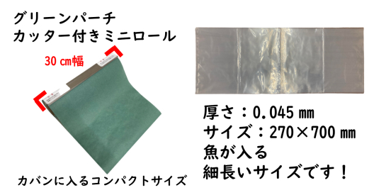 魚を包む緑の紙です