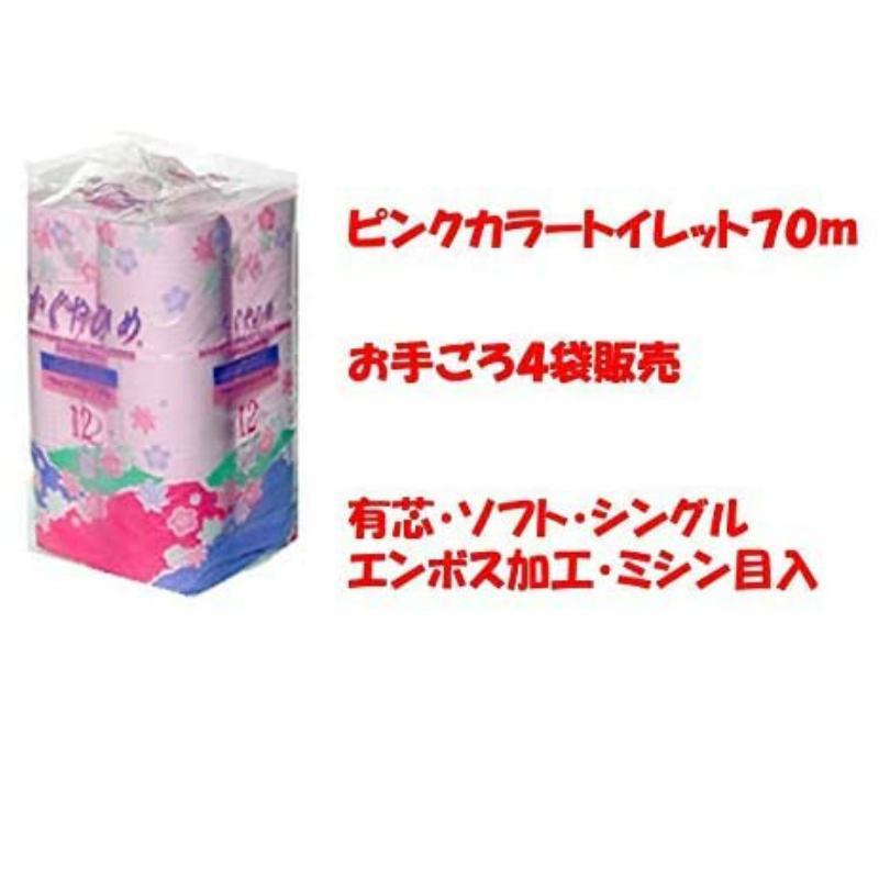 中村製紙のかぐやひめトイレットペーパーピンクシングル卸売販売通販はこちらです