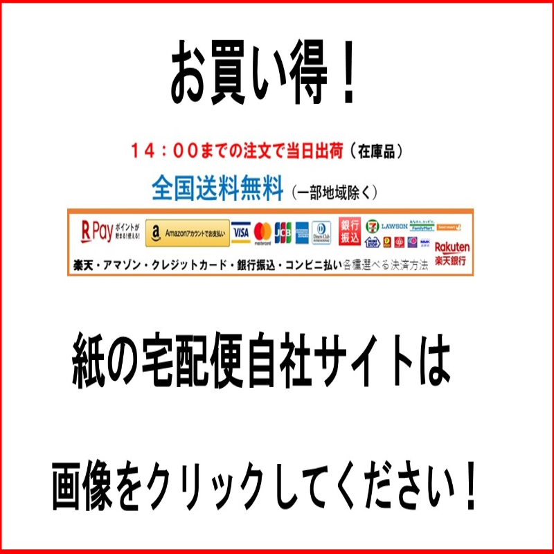 グリーンパーチ紙のサイズです