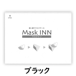 ブラックマスクINNシート
