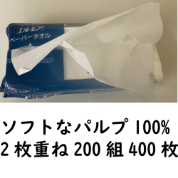 ペーパータオルのエルモアです