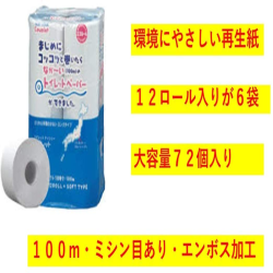 トイレットペーパーカプレット