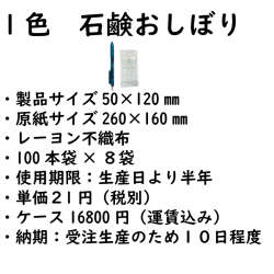 石鹸おしぼりハンドワイプです