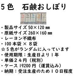 石鹸おしぼりの販売です