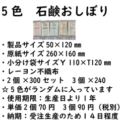 石鹸おしぼりアライフ2個セット３個セット説明です