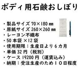 石鹸おしぼりアライフの通販です