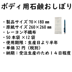 石鹸おしぼりアライフのボディワイプです