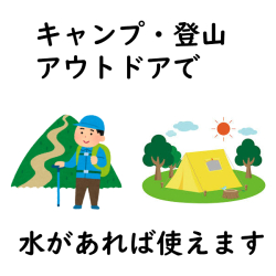 石鹸おしぼりアライフはアウトドアで使います