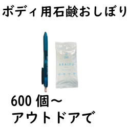 ボディワイプ石鹸おしぼりです