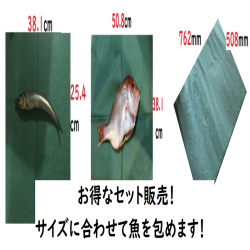 魚を包装する緑の紙サイズセット売りの通販サイトです