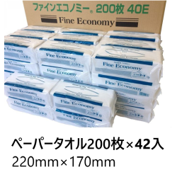 ペーパータオルファインエコノミーは200枚42パック入りです