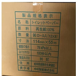 トイレットペーパーの通販です