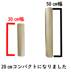 グリーンパーチミニロールは20cmコンパクトです