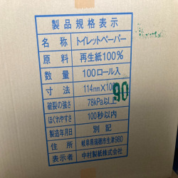 中村製紙ソフト外箱