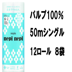 ネピネピトイレットペーパーシングルの通販です