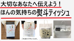 粗品景品のティッシュ