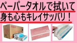 ペーパータオルの販売