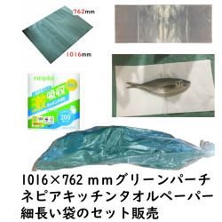 グリーンパーチ 全紙 762×1016mm ナイロン袋 熟成 魚 仕立て 血抜き 津本式 肉 保鮮 おさかなパックン セット販売 (全紙50 全判サイズグリーンパーチと魚用ビニール袋とキッチンペーパーの直販