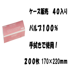 ソフネットハンドタオルの通販です