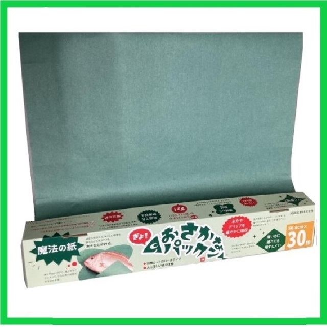 魚を包む緑の紙ボックスタイプです