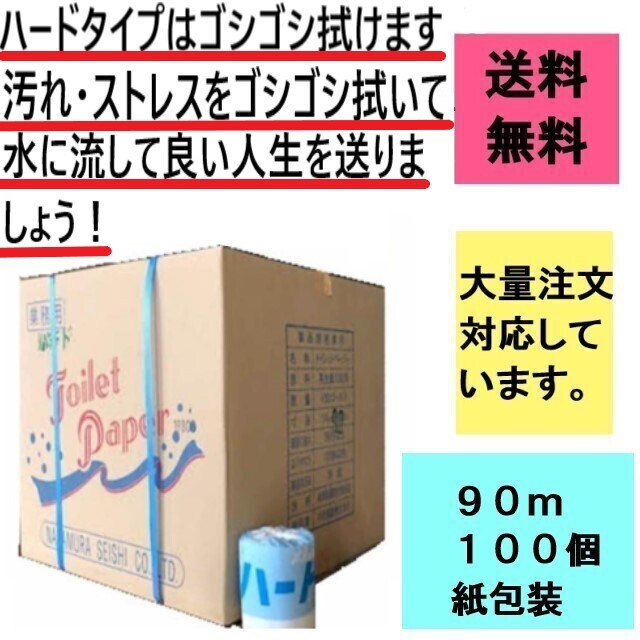ハードトイレットペーパーの卸売通販です