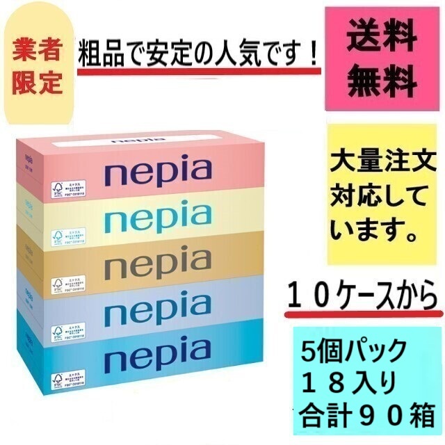 法人限定ネピアティッシュです
