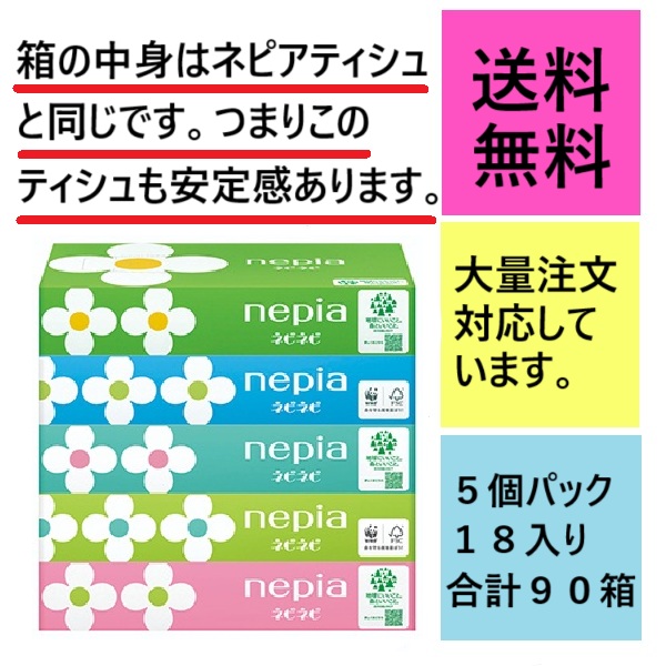 ネピネピティッシュです