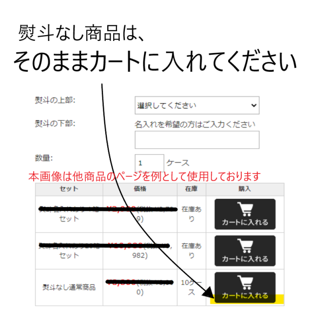 熨斗名入れできます