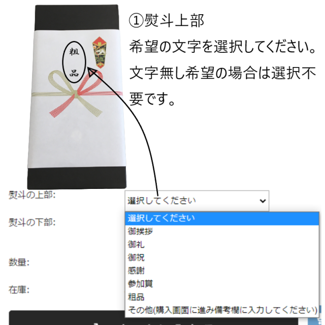 熨斗名入れできます