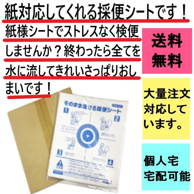 採便シートの販売です