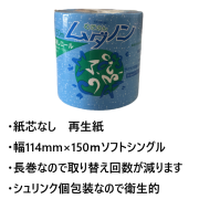 芯なしトイレットロールムダノンの販売はこちらです