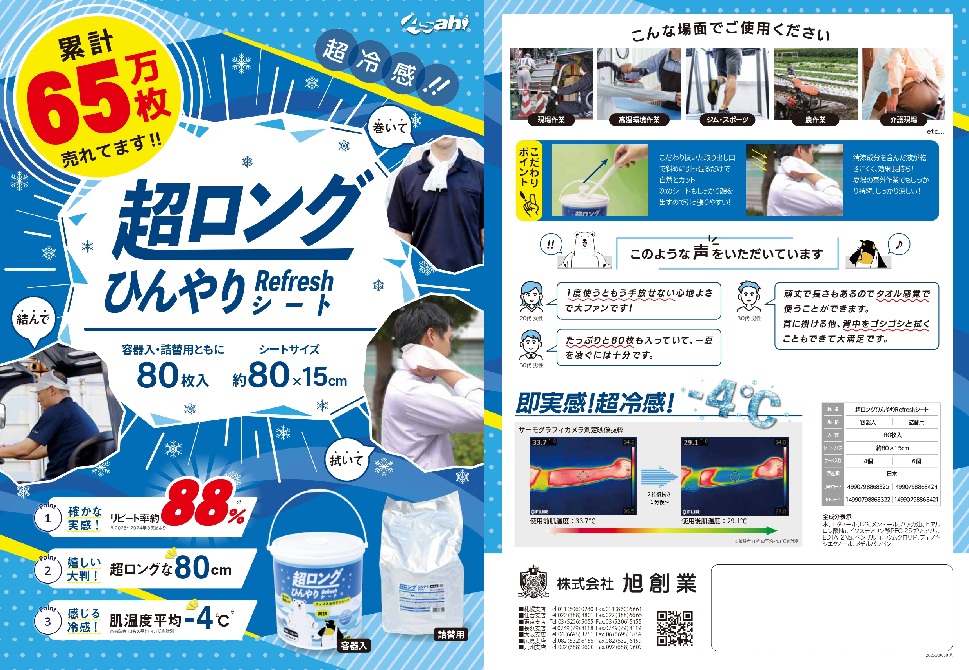 超ロングひんやりシート