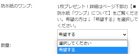 防水紙のワンプについてです