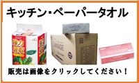 ペーパータオルの通販の紙の宅配便